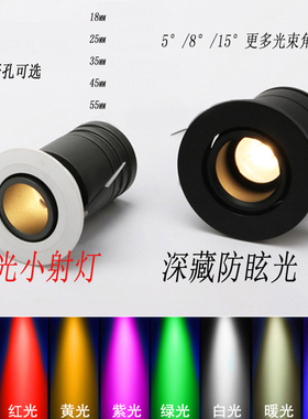 一束光led小射灯聚光5度8度可调1w3W彩色红绿蓝黄紫冰蓝橙12V24v