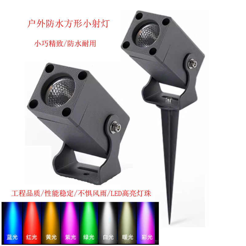 户外防水3W小射灯照树长方形