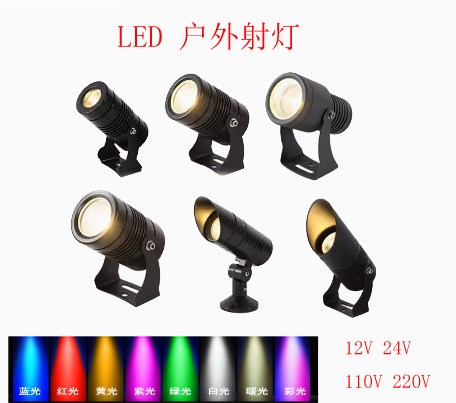 LED户外射灯投光灯户外射灯7W10W店铺广告牌匾柱子七彩调光12V24V