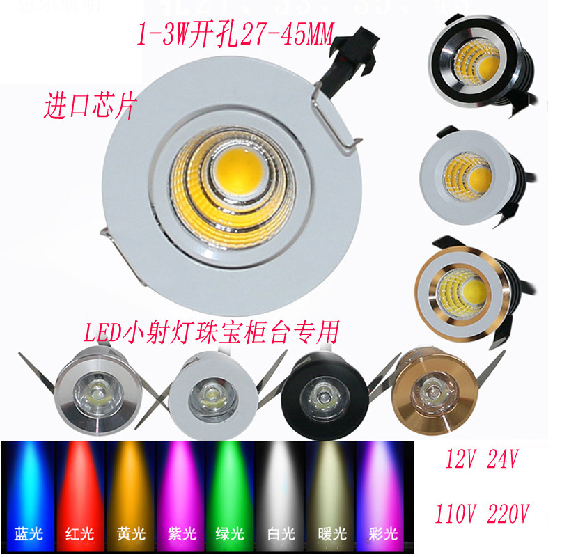迷你12vled彩色小射灯冰蓝