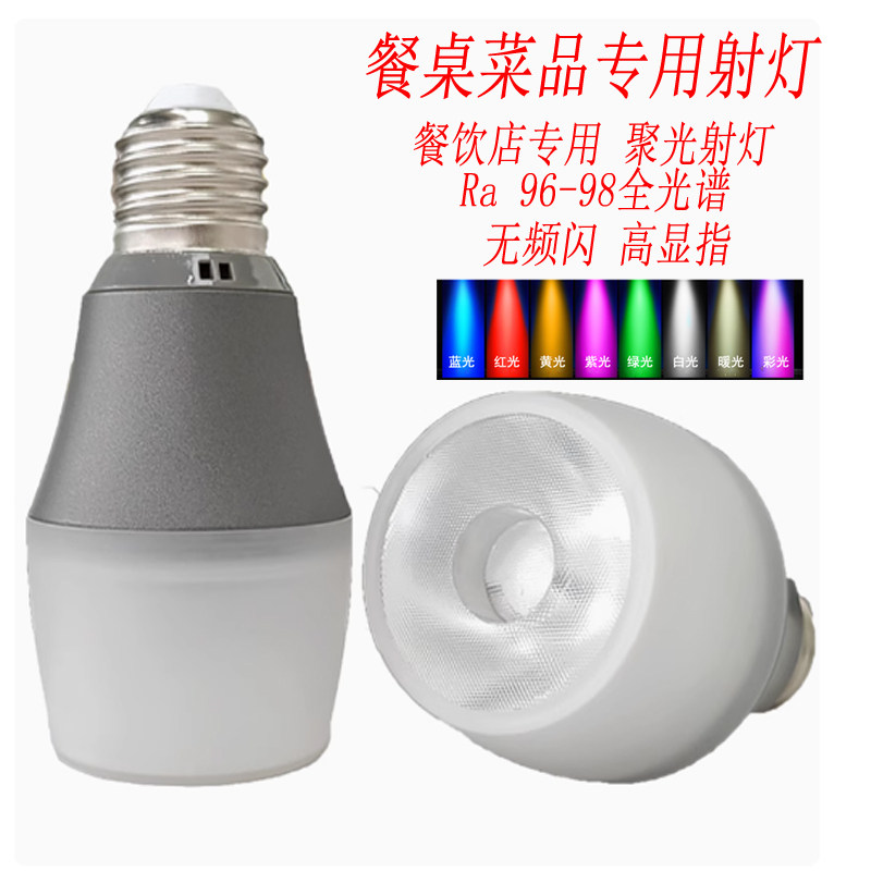 调光led射灯灯泡侧面发光餐厅餐桌吊灯中性光e26 24v餐饮聚光110V