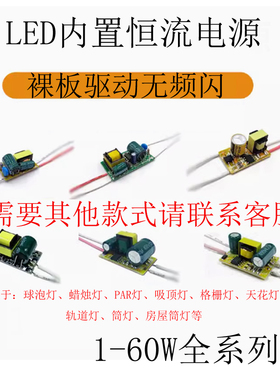 LED内置恒流驱动电源隔离宽压110v裸板球泡灯射灯220V3W5W12W36W