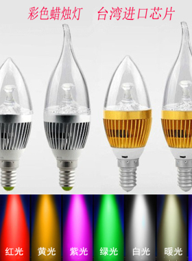 led蜡烛灯e14 E12七彩红绿蓝金黄KTV吊灯尖泡3w5w酒吧110V12V