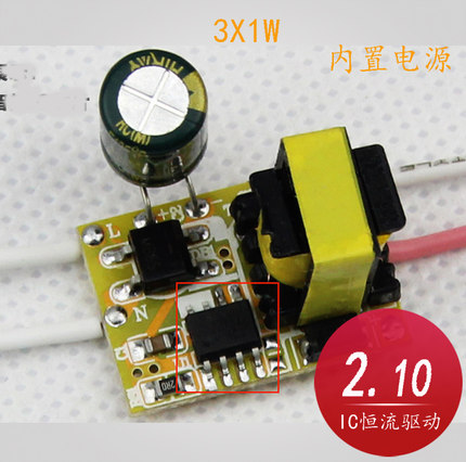 3W5W7W9W DIY LED恒流驱动电源 内置裸板球泡灯筒灯灯杯 电源配件