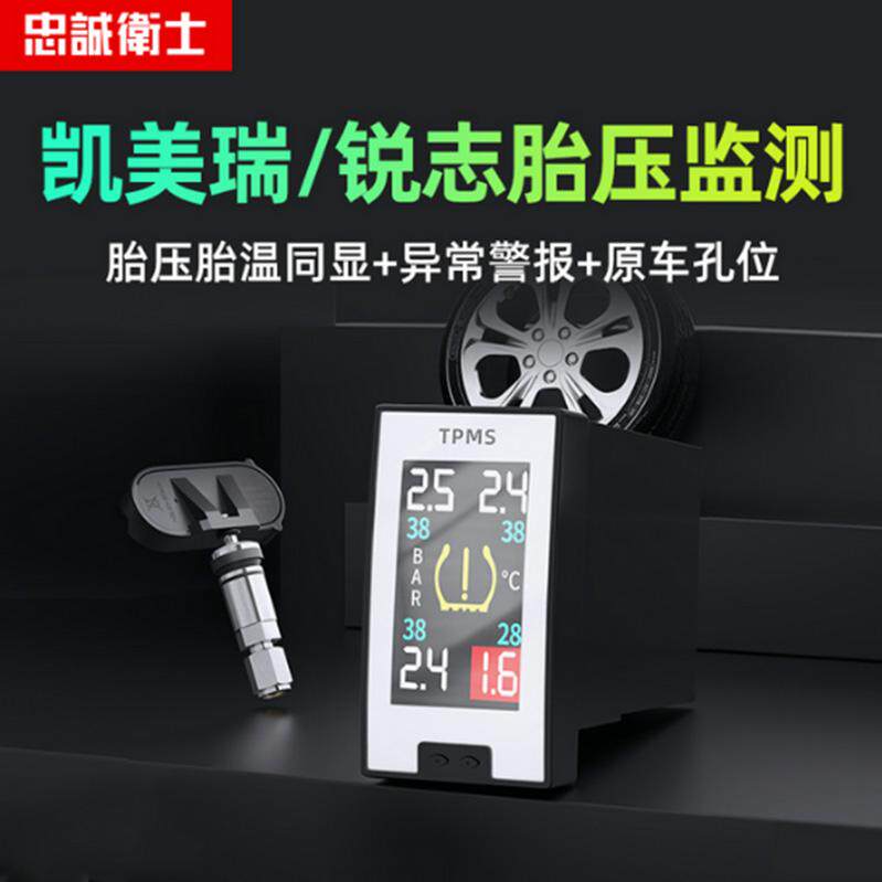 适用于新锐志七代凯美瑞内置胎压监测外置传感器轮胎检测仪改装