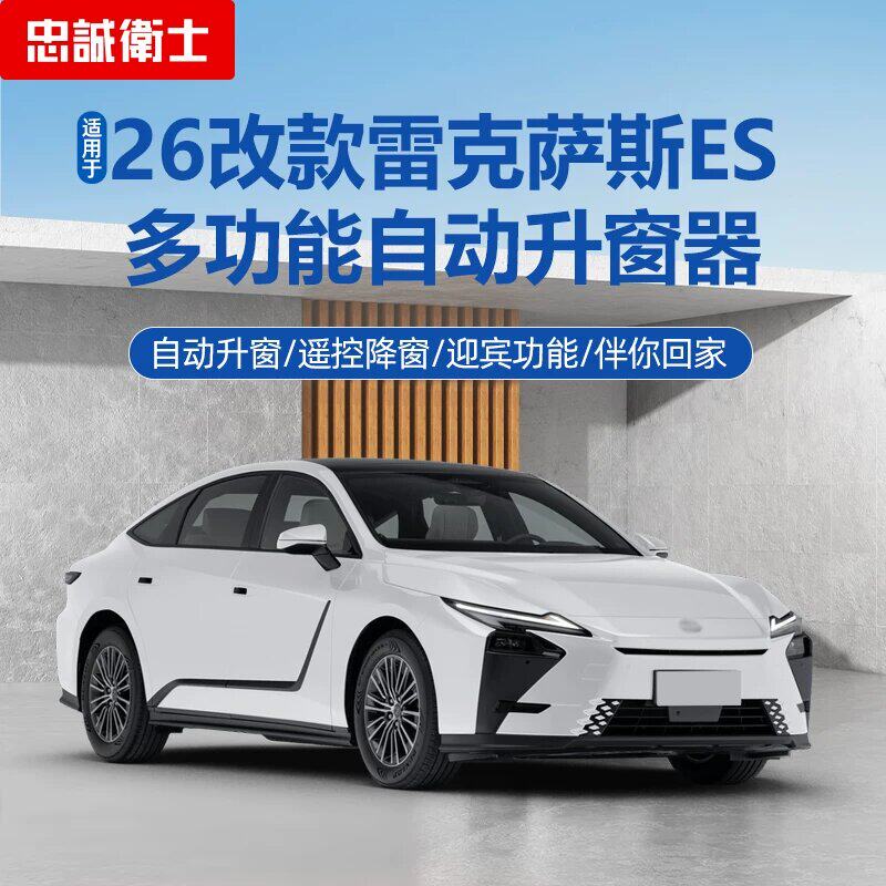 忠诚卫士适用于12-26款雷克萨斯ES自动升窗器后视镜折叠锁车关窗