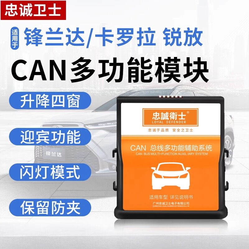 忠诚卫士锋兰达一键自动升窗器