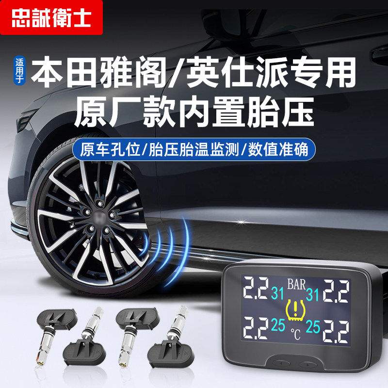 忠诚卫士适用于适用于八九十一代半雅阁英仕派实时内置胎压监测器