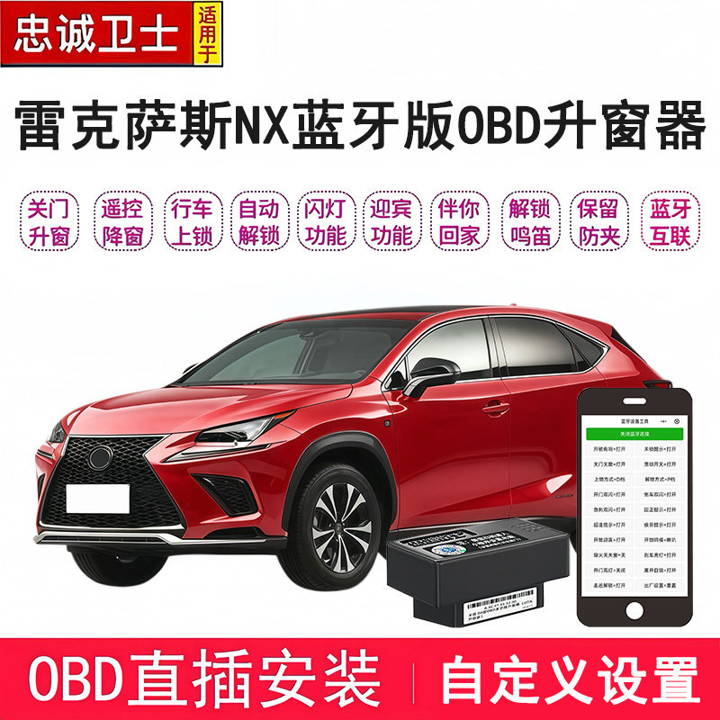 适用于15-26款雷克萨斯NX200自动OBD升窗器nx260/350h熄火关窗器