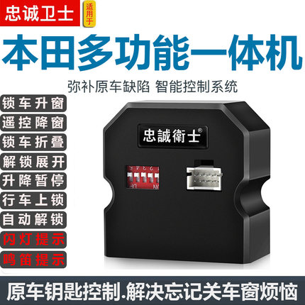 适用于奥德赛艾力绅歌诗图雅阁思铂睿自动一键升窗器落锁折叠改装