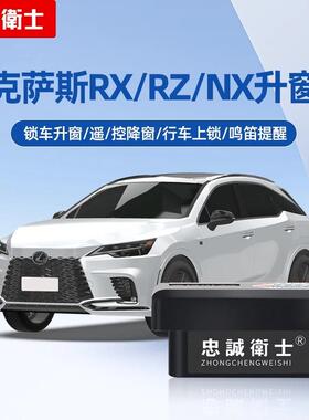 适用于雷克萨斯NX260一键自动升窗器RX350RZ450e关窗落锁OBD改装