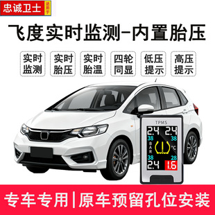 忠诚卫士适用于新飞度实时胎压监测器内置传感器轮胎检测仪无线款