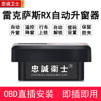 适用23-25款雷克萨斯RX300350h450500自动升窗器obd一键关窗改装