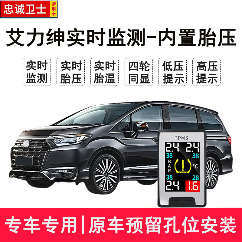 忠诚卫士适用于艾力绅实时胎压监测器内置传感器轮胎检测仪无线款