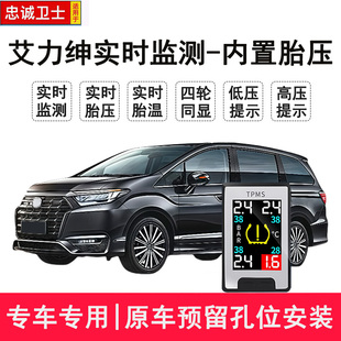 忠诚卫士适用于艾力绅实时胎压监测器内置传感器轮胎检测仪无线款