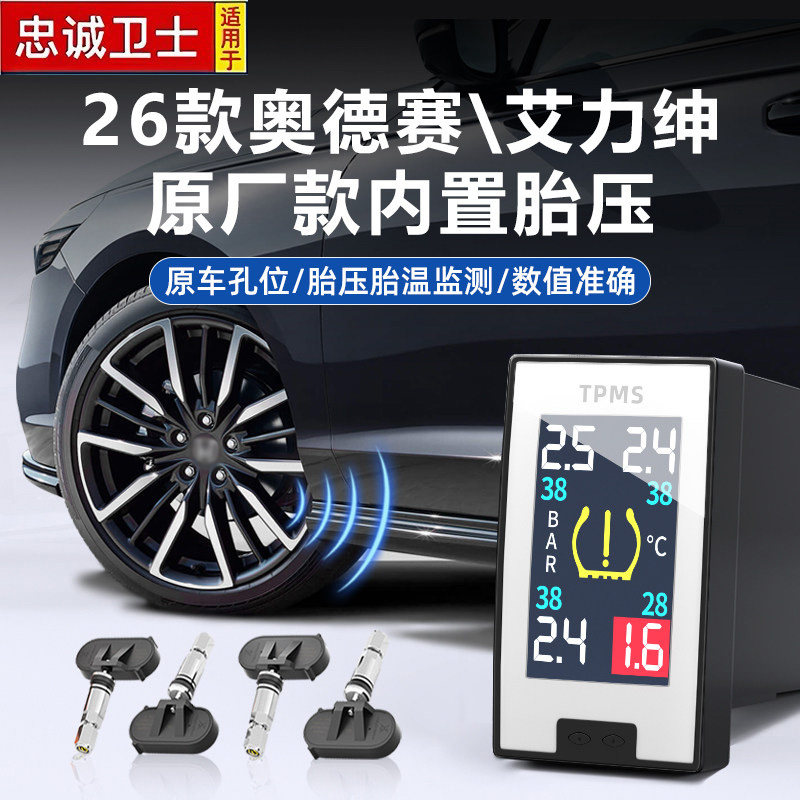 适用于09-26款奥德赛艾力绅原厂款内置胎压监测器外置轮胎检测