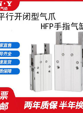 亚德客型气动HFP10 HFP16 20平行机械气爪气动手指气缸HFTP16单动