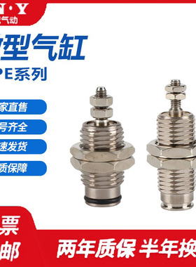 MPE6x5 MPE8x10 MPE10x15 MPE12x10N MPE16 MPE12X15针型螺纹气缸