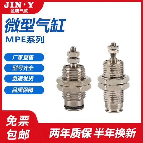 MPE6x5 MPE8x10 MPE10x15 MPE12x10N MPE16 MPE12X15针型螺纹气缸