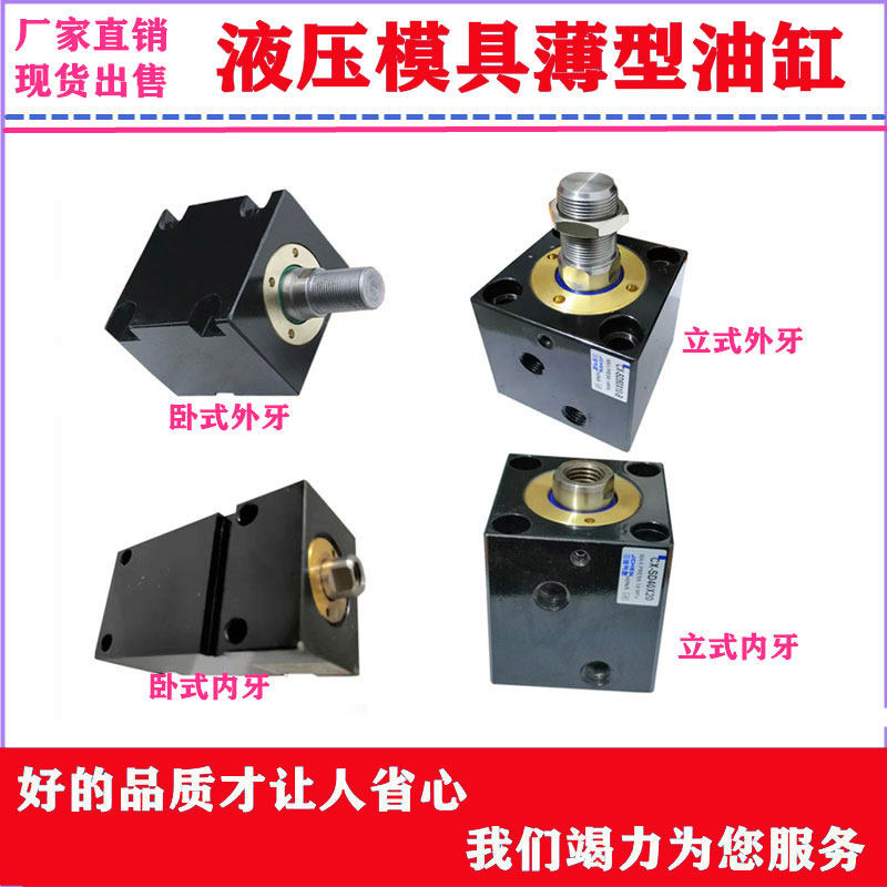 扁型液压油缸cx-sd63/cx-la63x10x20x30x40x50x60x70薄型方形模具