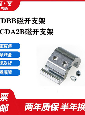 CDA2B磁开支架MDBB安装码BMB5-032 BA7-040-063-080 BS5 BMG2-012