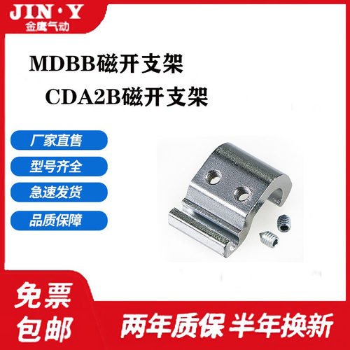 CDA2B磁开支架MDBB安装码BMB5-032 BA7-040-063-080 BS5 BMG2-012