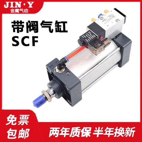 标准带阀气缸SCF32/40/50/63/80X250X25X50X75X100X125X150X200S