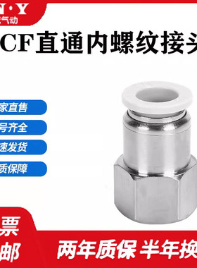 白色精品APCF内螺纹直通PCF4-M5 6-01 8-02 10-03 12-04快速接头