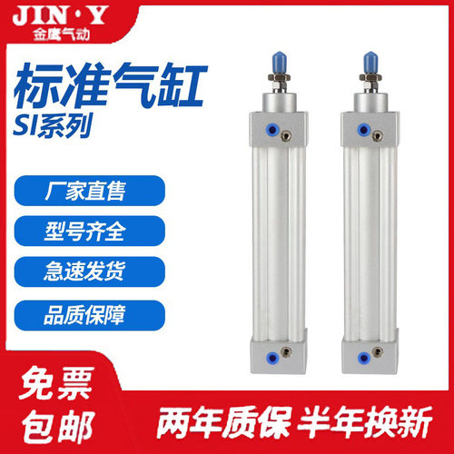 SI32X40X50X100X125X150X175X200X300X400X600X700X800S标准气缸