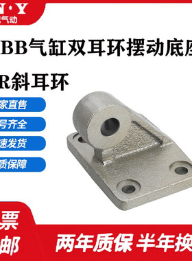 SMC气缸MBB/MDBB双耳环底座MB-B03/B05/D08/D10 斜耳环MDB1B-CR