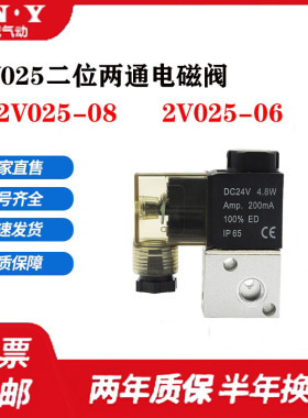 亚德客型一进一出 二位两通气动电磁阀2V025-08-06AB  DC24V 220V