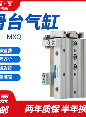 MXQ6-8-12-16-20-25-10-20-30-40-50-75-100-125-150ASAT滑台气缸