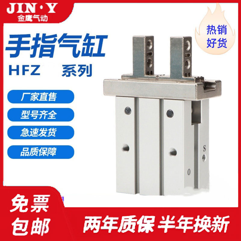 夹爪HFZ10 16 20 25 32 40 HFZ16N B F RWM平行手指气缸HFKL20-CL