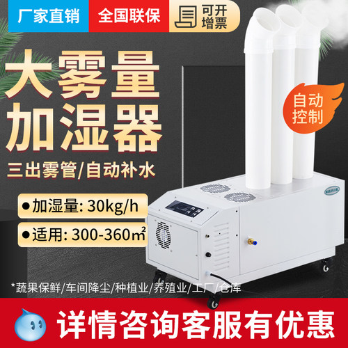 工业车间超声波加湿器厂房保
