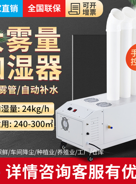 贝菱SC-G240S超声波加湿器商用加湿机增湿机增湿器大雾大面积保鲜