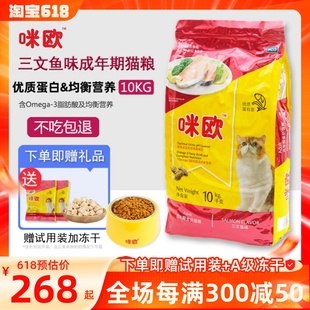 三文鱼味成猫粮天然成猫鱼饭主粮美短英短猫粮10kg 咪欧猫粮