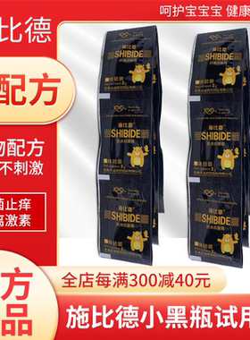 施比德小黑瓶试用装婴儿舒缓痱子宝宝儿童红屁屁蚊虫叮咬止痒