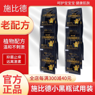 施比德小黑瓶试用装婴儿舒缓痱子宝宝儿童红屁屁蚊虫叮咬止痒