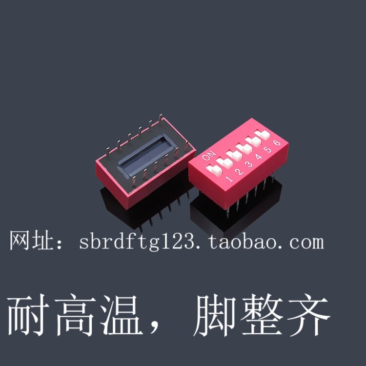 拨码开关6位LED控制物联网