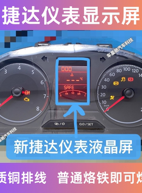 新捷达jetta仪表液晶显示屏31g920850bceg