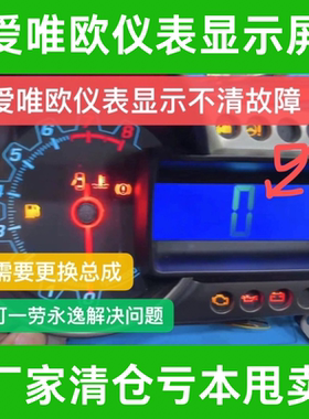 雪佛兰雪弗莱爱唯欧Aveo仪表盘液晶显示屏