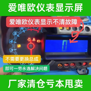 雪佛兰雪弗莱爱唯欧Aveo仪表盘液晶显示屏