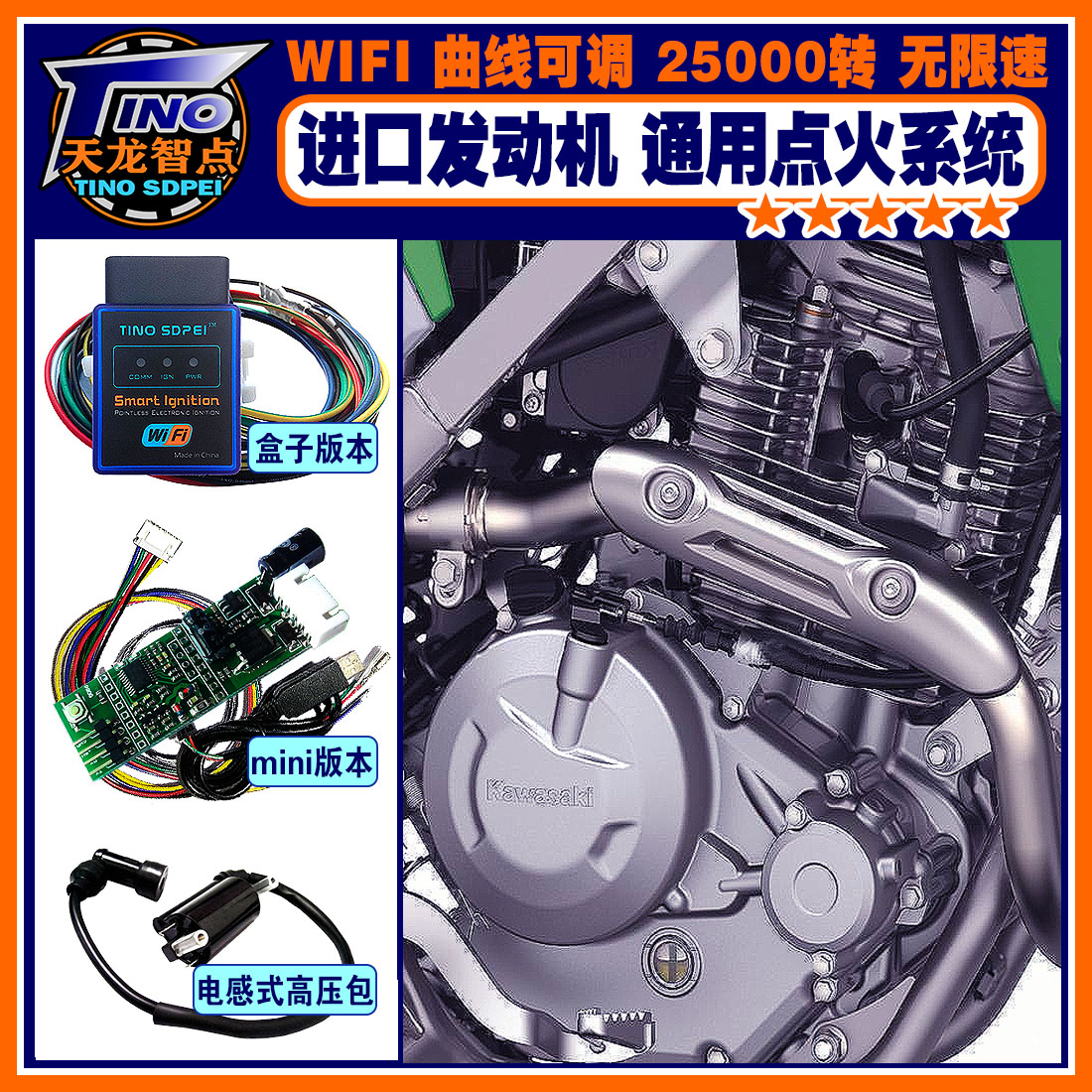 川崎Kawasaki通用可编程点火器