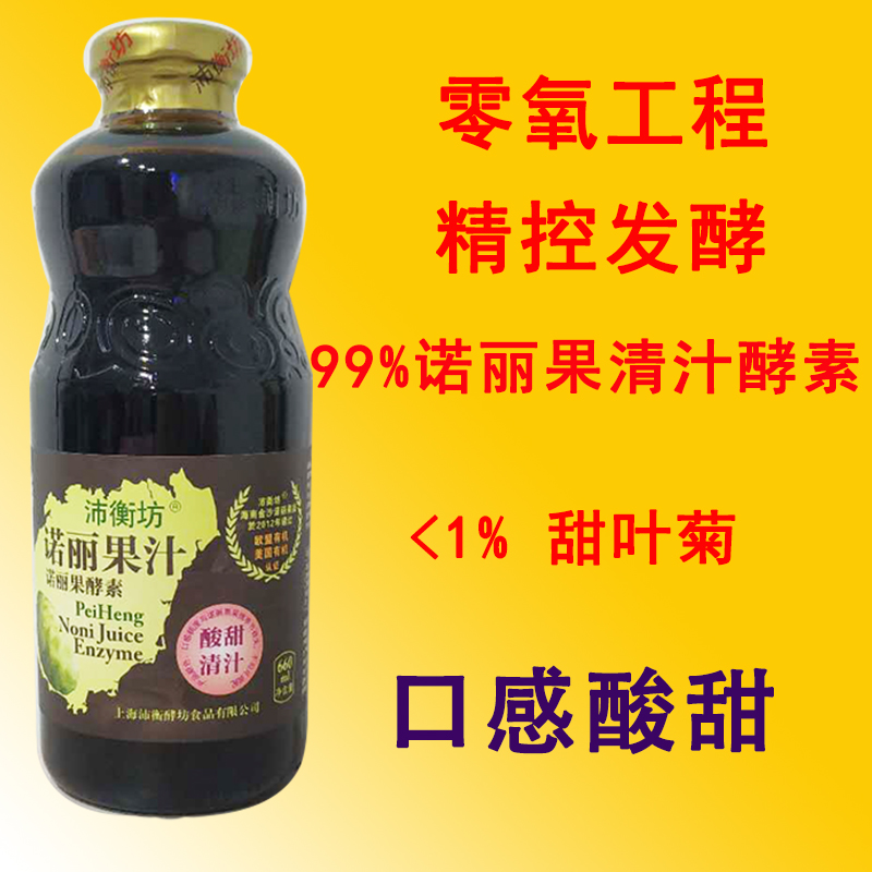 沛衡坊诺丽果酵素原液海南诺尼果孝素果汁noni官方旗舰店99.9%