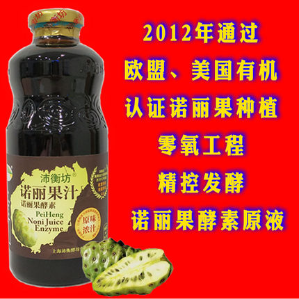 海南诺丽果酵素原液 原装660ml辟谷轻断食原浆官方旗舰店99.9%