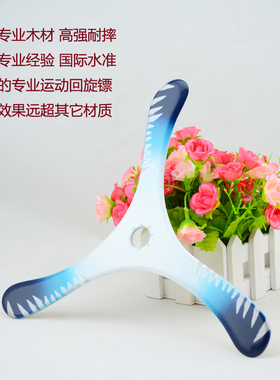 CARLOTA 进口高强度航空级木质手工专业运动回旋镖回力标飞去来器