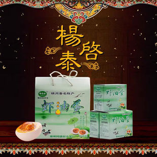 东北特产 锦州同盛居杨启泰 虾油鸭蛋 精美礼盒20枚装