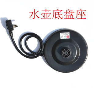 大功率电热水壶底座通用烧水壸底盘座水壶底盘大孔盘芯配件
