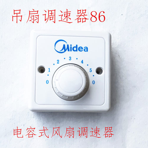 吊扇调速开关调速器配件
