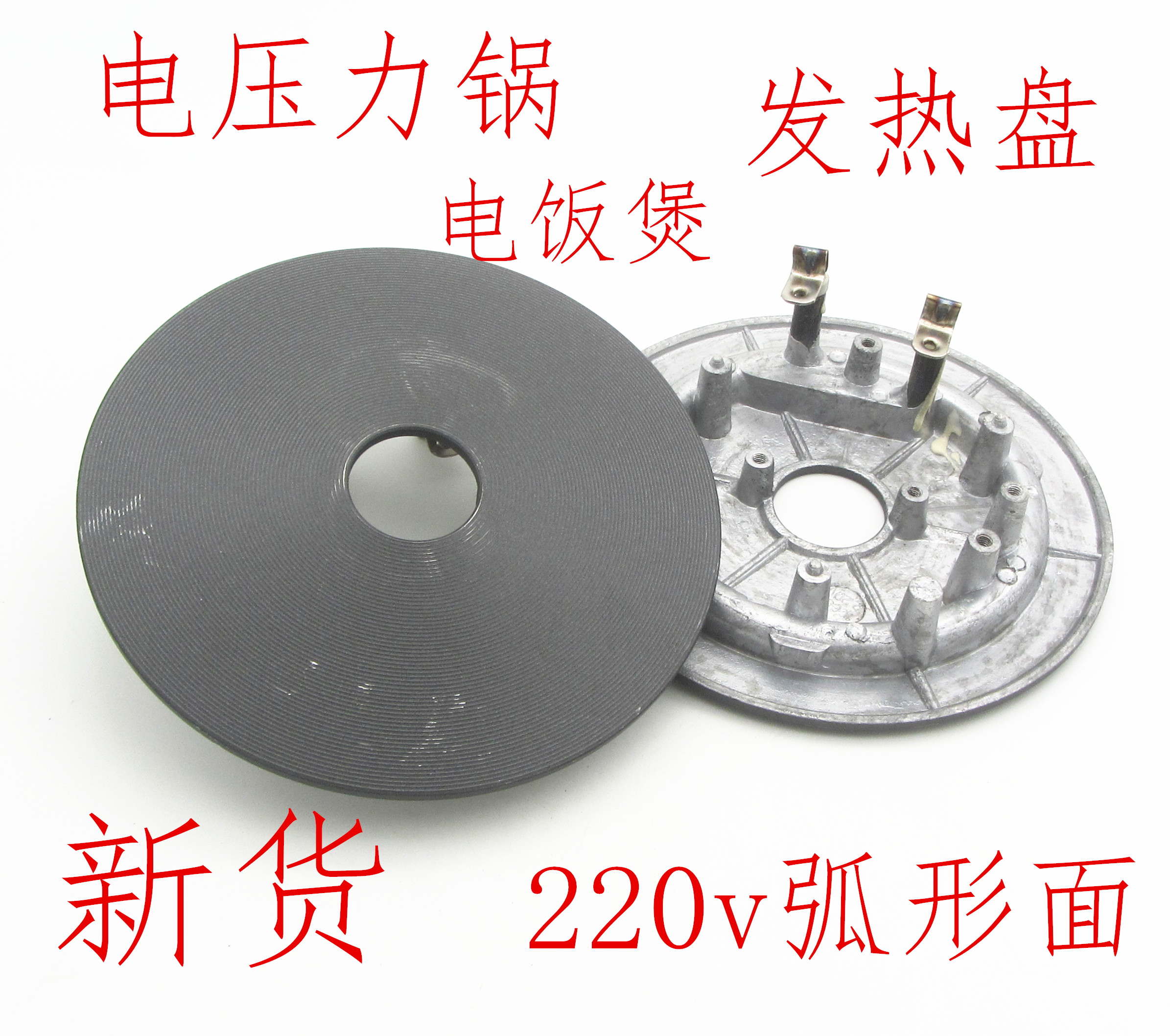 电压力锅发热盘加热盘通用1000W电热盘高压锅电饭煲220V铝盘配件